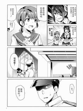 [同人誌] [silent_aoi个人汉化](C86)[相原乙女(にょりこ)]白雪と恋する日(艦隊これくしょん)_20150714_112440_006