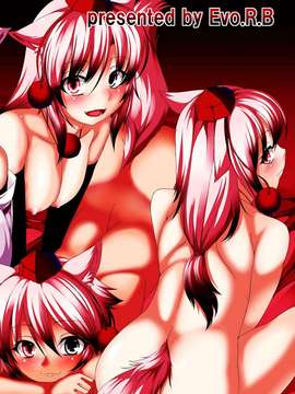 [oo君個人漢化][Evo.R.B (宇行日和)] 犬走量産計画・増量版 (東方Project)_20150714_120625_441
