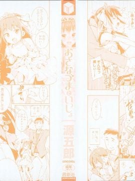 (成年コミック) [源五郎] おさなづまといっしょ_P002