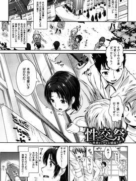 (成年コミック) [小島紗] 性交祭_029