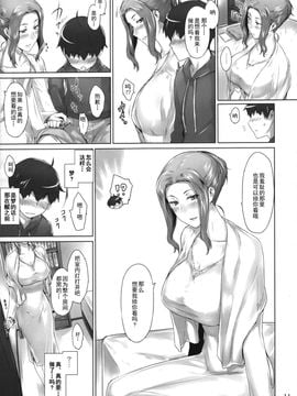 [汉化合集](C86) [MTSP (Jin)]橘さん家ノ男性事情_011
