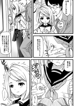 [F宅]無口少女の痴漢被害_04
