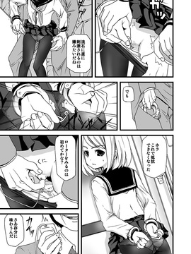 [F宅]無口少女の痴漢被害_06