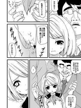 [F宅]無口少女の痴漢被害_11