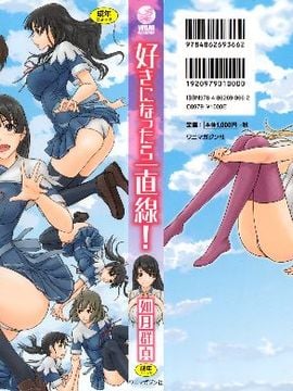 [如月群真] 好きになったら一直線！ (C) (修嵌)_000a