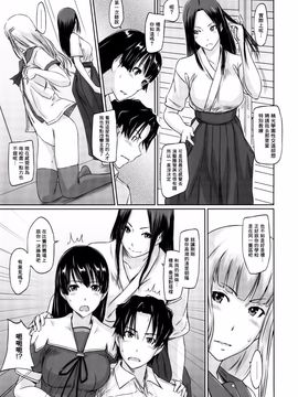 [如月群真] 好きになったら一直線！ (C) (修嵌)_091