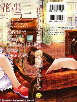 [中][神保ひとで]花の中のラニ_raani_000b