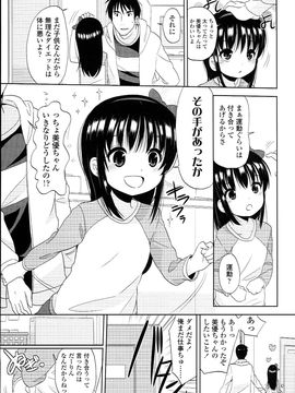 (成年コミック) [冬野みかん] ぷち♥きゃわ_PETITCAWA_125