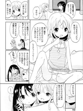 (成年コミック) [冬野みかん] ぷち♥きゃわ_PETITCAWA_142