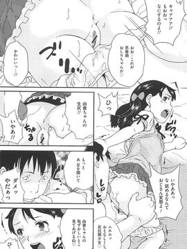 (成年コミック) [朝比奈まこと] 美少女秘所いじめ_040