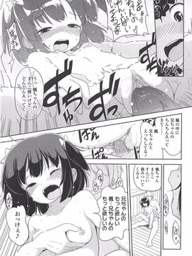 (成年コミック) [冬野みかん] 小さい女の子が好きで何が悪い!_023