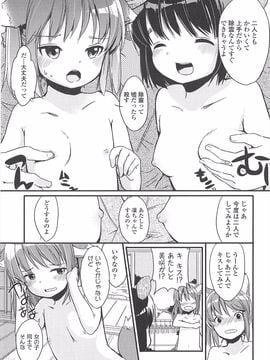 (成年コミック) [冬野みかん] 小さい女の子が好きで何が悪い!_097