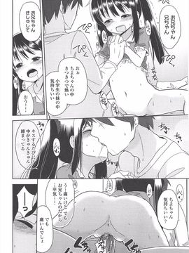 (成年コミック) [冬野みかん] 小さい女の子が好きで何が悪い!_152