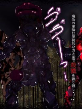 [同人CG][聖クロネコ騎士団]異種姦洗脳悪堕ち調教2!闇に堕ち魔物となった女騎士の凶行_01