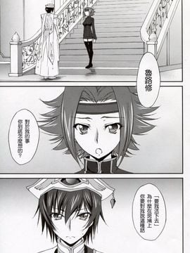 (C85) [Homura's R Comics (Yuuki Homura)] SENTIMENTAL KALLEN (Code Geass) [Chinese] [塔布里斯個人漢化]_004