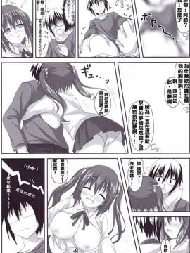 [夢之行蹤漢化組] (C88) [KOJI2 (津田晶)] えびにゃにゃにゃ! (干物妹!うまるちゃん)_moetrace_09_10