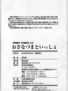 [Gengorou] Osanazuma to Issho