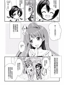 [無毒漢化组][VENOM (Rusty Soul、或十せねか)] Eat Meat Girl 2 (ラブライブ!)_006