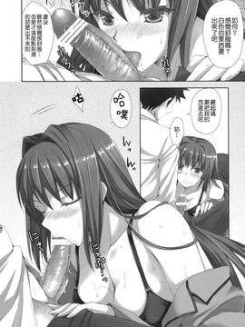 (C82) [Aigamodou (Ayakawa Riku)] Mahoutsukai no Yotogi (Mahou Tsukai no Yoru) [Chinese]_010