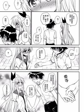 (C88) [たくみな無知 (たくみなむち)] ナナイロ (ニセコイ)[脸肿汉化组]_40_40