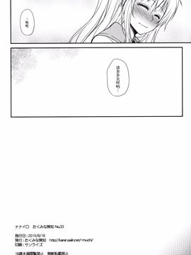(C88) [たくみな無知 (たくみなむち)] ナナイロ (ニセコイ)[脸肿汉化组]_41_41