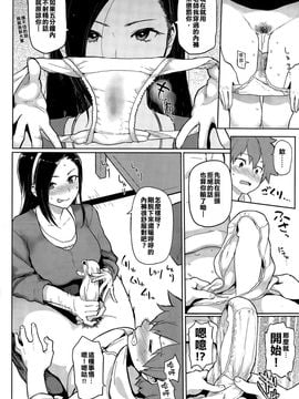 [幹妳老師漢化組][メメ50] にくひつ + 僕従 ~ぼくじゅう~_106