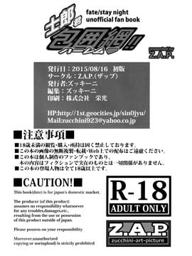 [脸肿汉化组] (C88) [Z.A.P. (ズッキーニ)] 士郎君包囲網!! (Fate)_img032