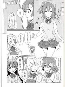 (C88) [梟の郵便屋さん (上戸ルリ)] µ'2 ←Counterattack (ラブライブ!)_004
