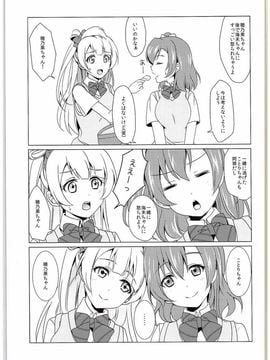 (C88) [梟の郵便屋さん (上戸ルリ)] µ'2 ←Counterattack (ラブライブ!)_006