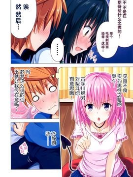 [脸肿汉化组] (C88) [かみか堂 (銀曜ハル)] もしリトダークネス5 (ToLOVEる-とらぶる-)_img006 副本