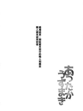 [光年漢化組](C88) [774ハウス (774)] あったかうずまき (NARUTO -ナルト-)_IMG_20150818_0003