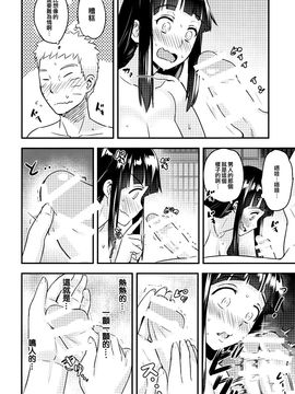 [光年漢化組](C88) [774ハウス (774)] あったかうずまき (NARUTO -ナルト-)_IMG_20150818_0021
