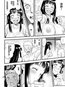 [光年漢化組](C88) [774ハウス (774)] あったかうずまき (NARUTO -ナルト-)_IMG_20150818_0023