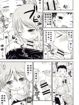 【CE家族社】(C88) [綺堂館 (綺堂無一)] ちいさな性活3_CE_989_004