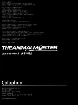 (同人誌) [ありすの宝箱 (水龍敬)]アニマルマスター_Animalmaster4-015
