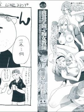 [板場広し] 肉食学園 痴女教師_003