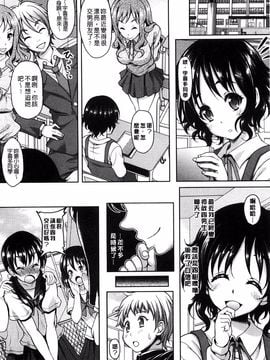 [久水あるた] S.H.N.D. エロ★GALいるって本当ですか！？_104