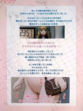 (C88) [ACTIVA (SMAC)] 露出オトメLO「ひとりでハダカ…できるもんっ!～藤田明日香～」 (オリジナル)_0004