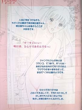 (C88) [ACTIVA (SMAC)] 露出オトメLO「ひとりでハダカ…できるもんっ!～藤田明日香～」 (オリジナル)_0008