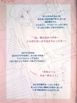 (C88) [ACTIVA (SMAC)] 露出オトメLO「ひとりでハダカ…できるもんっ!～藤田明日香～」 (オリジナル)_0010