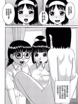 [樺島あきら] 文科系露出愛好会 [中国翻訳]_0012