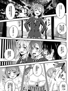 [脸肿汉化组] (僕らのラブライブ!8) [Hなほん。やさん。 (あっきー)] 秘湯ラブラブ旅行 (ラブライブ!)_IMG_001