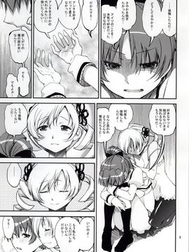 (もう何も恐くない16) [かたまり屋 (しなま)] 4つの「初めて」 (魔法少女まどか☆マギカ)_006