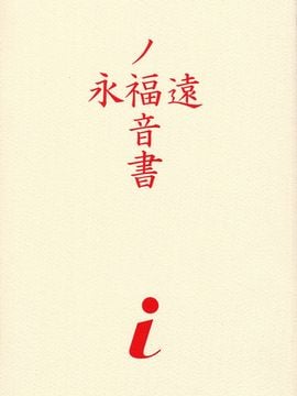 [血祭屋本舖] (C54) Evangelium Aeternitatis 永遠の福音書 (新世紀エヴァンゲリオン)