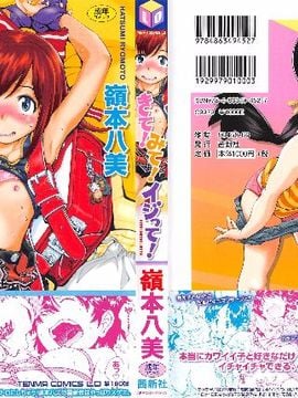 [嶺本八美] きて！みて！イジって！_002