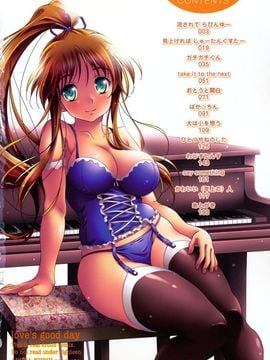 [久水あるた]LOVE日和_0003