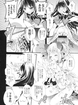 (COMIC1☆5) [琴慈館 (琴慈)] まど！ほむ！ (魔法少女まどか☆マギカ)_madohom_010