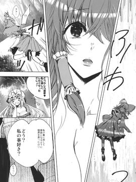 (C87) [ROMEO DASH (吉都しばる)] 私の霊夢がこんなに冷たいはずがない (東方Project)__009