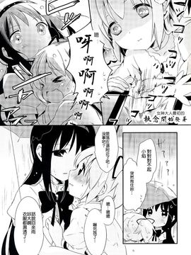 (C87)(同人誌)[山田あこ] 出張あくまとおるすばんめがみ(魔法少女まどか☆マギカ)[まどほむ联合统一战线]_07