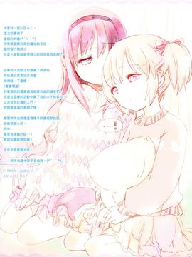 (C87)(同人誌)[山田あこ] 出張あくまとおるすばんめがみ(魔法少女まどか☆マギカ)[まどほむ联合统一战线]_omake4